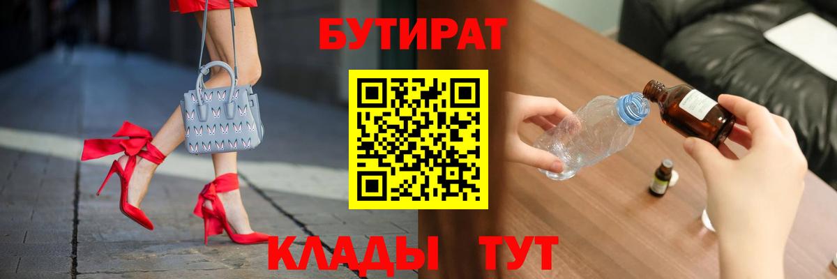 Бутират вода  Вход с VPN  Зеленокумск 