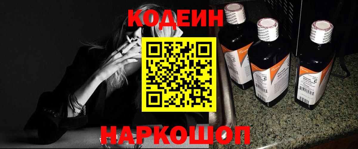 Codein напиток Lean (лин)  Codein напиток Lean (лин)  Зеленокумск  Вход с VPN 