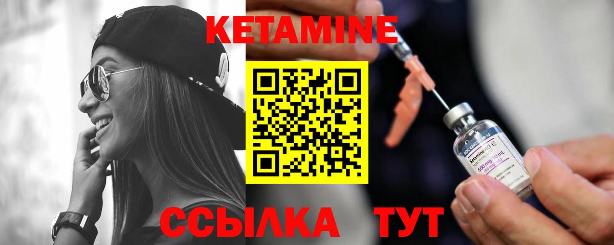 КЕТАМИН ketamine Зеленокумск