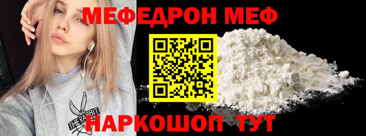 МЯУ-МЯУ  Вход с VPN  МЕФ мяу мяу  Зеленокумск  Мефедрон мяу мяу 