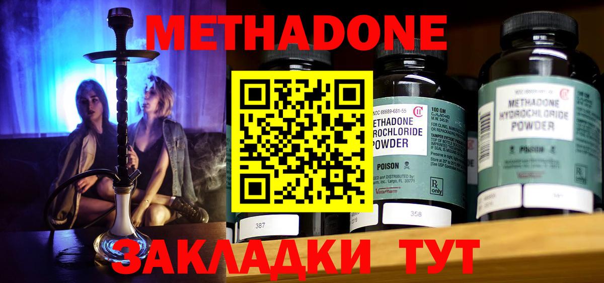 Метадон VHQ  МЕТАДОН methadone  Зеленокумск  Вход с VPN 